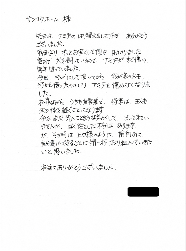 応援の手紙