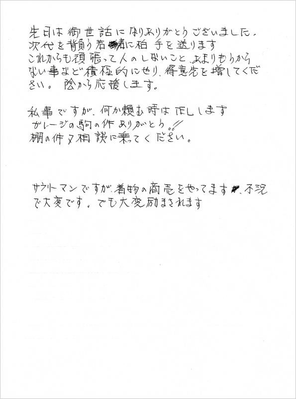 応援の手紙