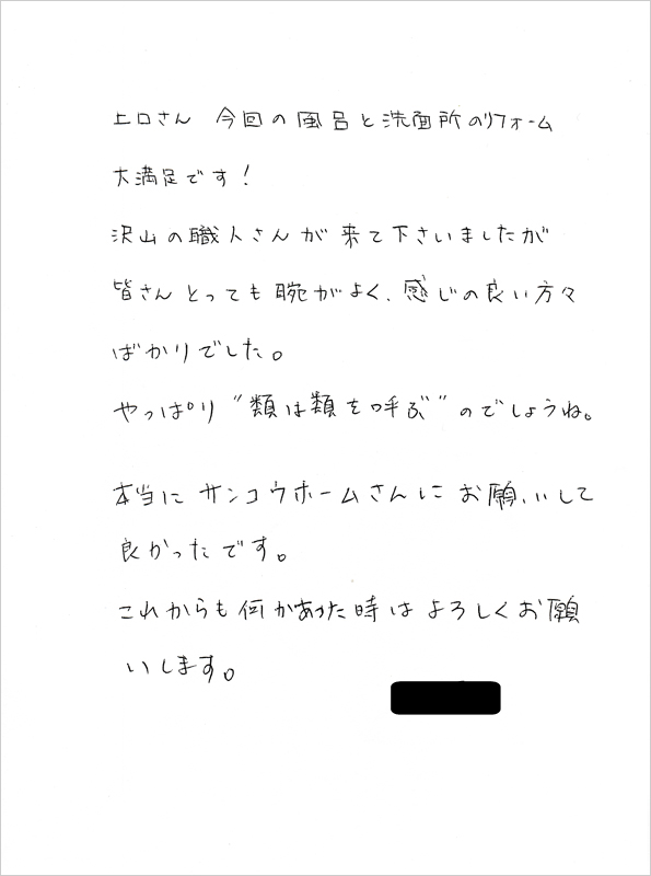 応援の手紙