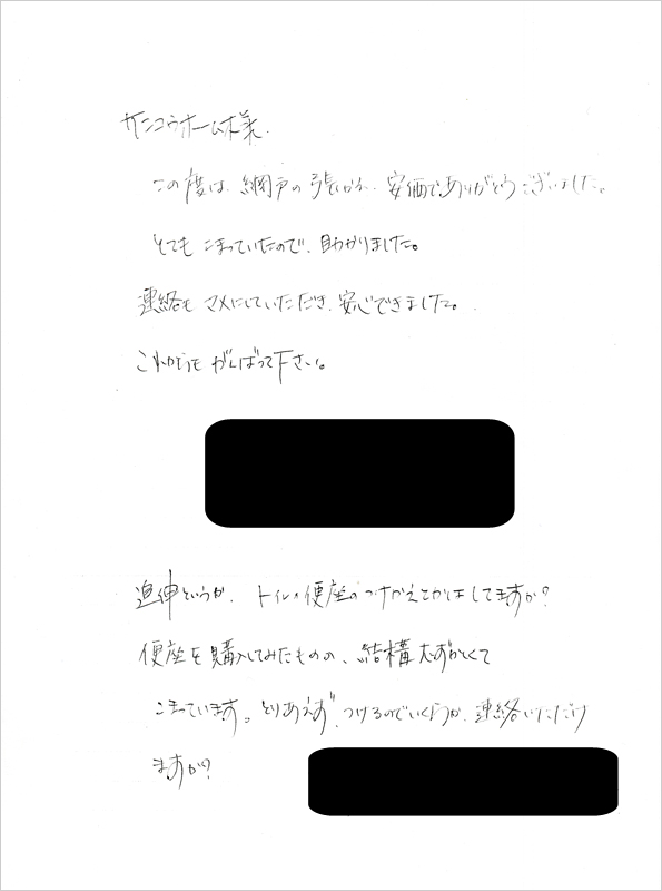 応援の手紙