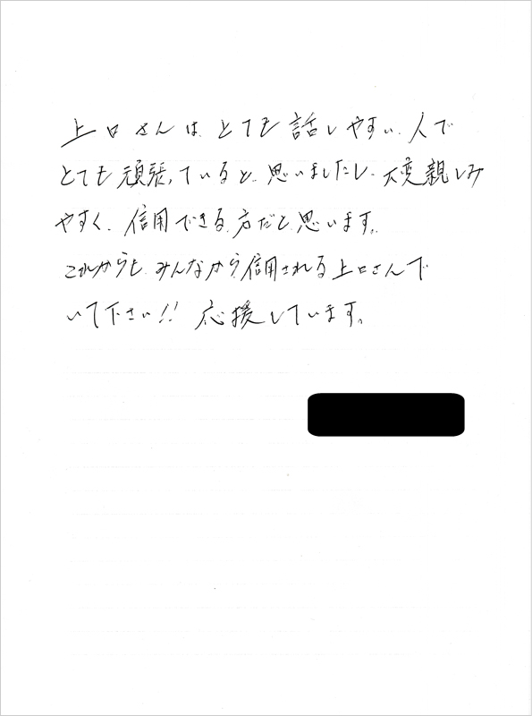 応援の手紙