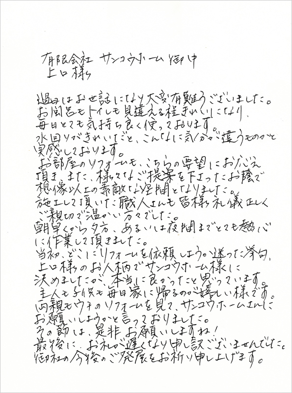 応援の手紙