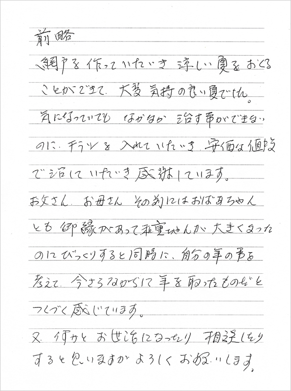 応援の手紙