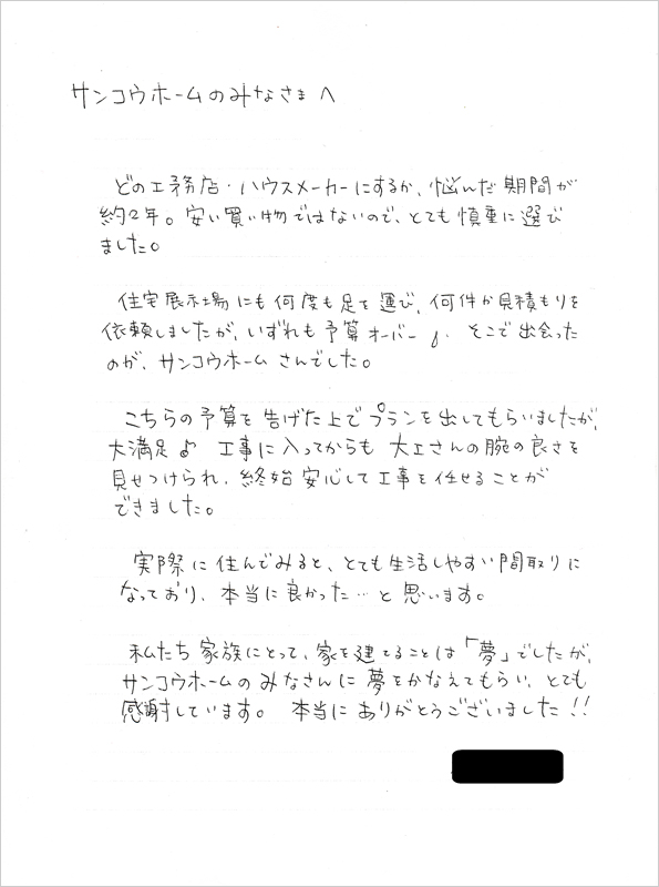 応援の手紙