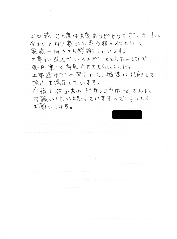 応援の手紙