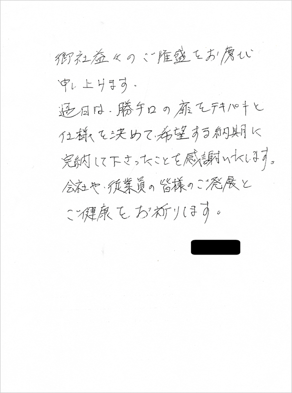応援の手紙