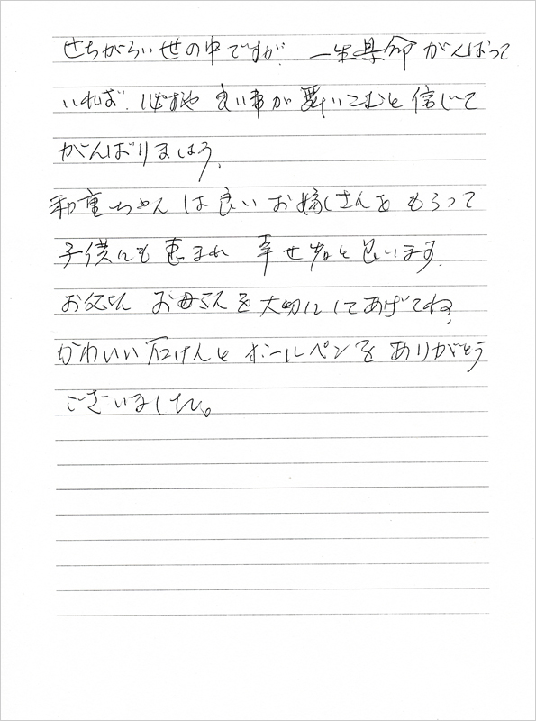 応援の手紙