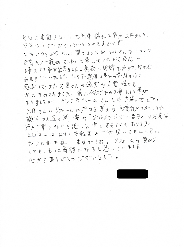応援の手紙