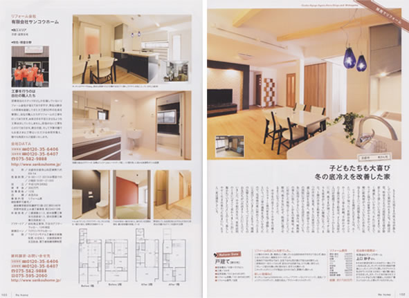 リフォームのススメ Rehome