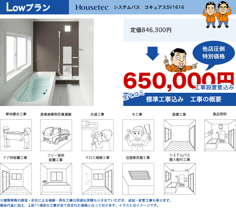 Housetec(ハウステック) コキュアスSV1616