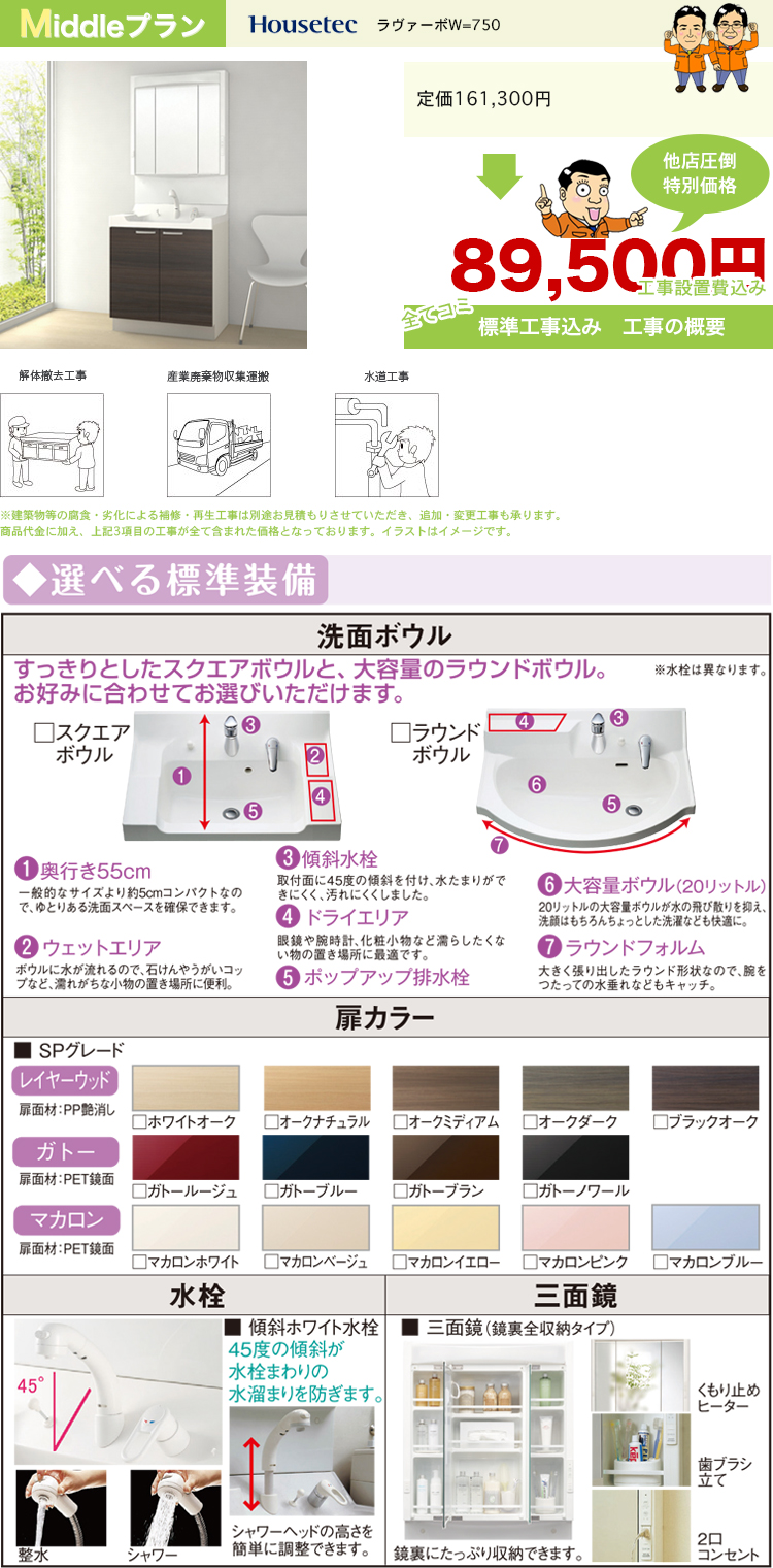 Housetec(ハウステック) ラヴァーボ W=750