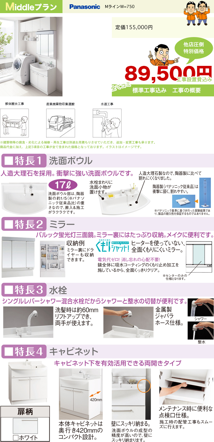 Panasonic(パナソニック) Mライン W=750
