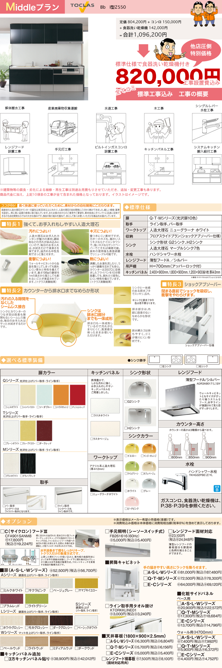 TOCLAS(トクラス) Bb I型2550