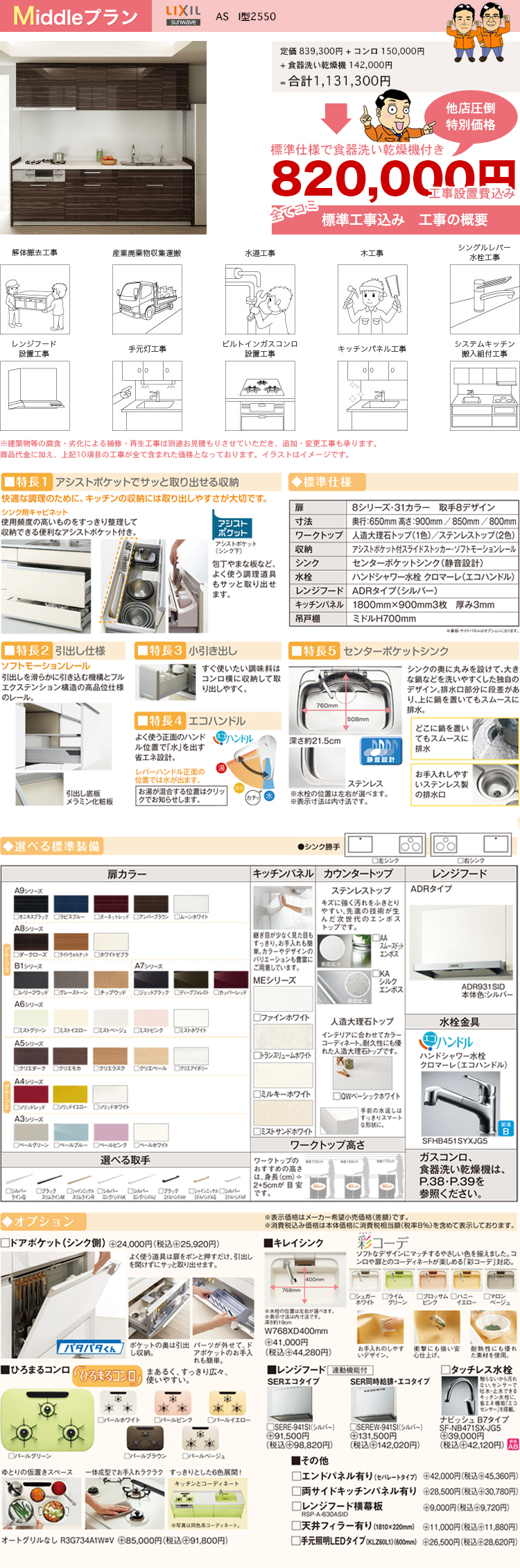 LIXIL サンウェーブ AS I型2550