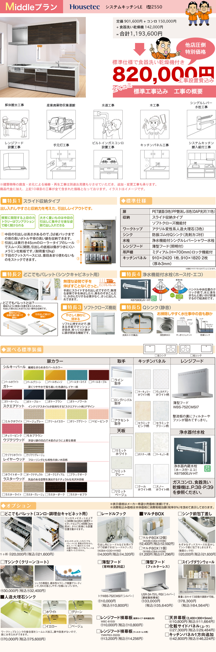 Housetec(ハウステック) システムキッチンLE I型2550