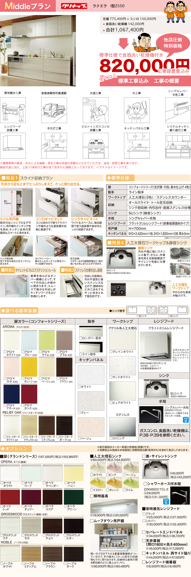 クリナップ ラクエラ I型2550