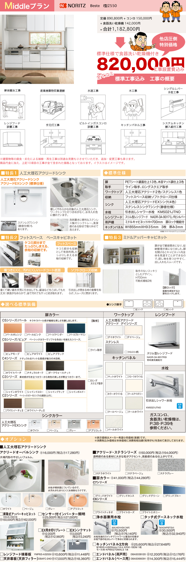 NORITZ(ノーリツ) Beste I型2550