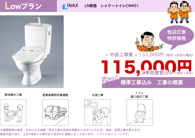 INAX(イナックス) シャワートイレCWH31