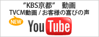 KBS京都で優良企業として紹介されました