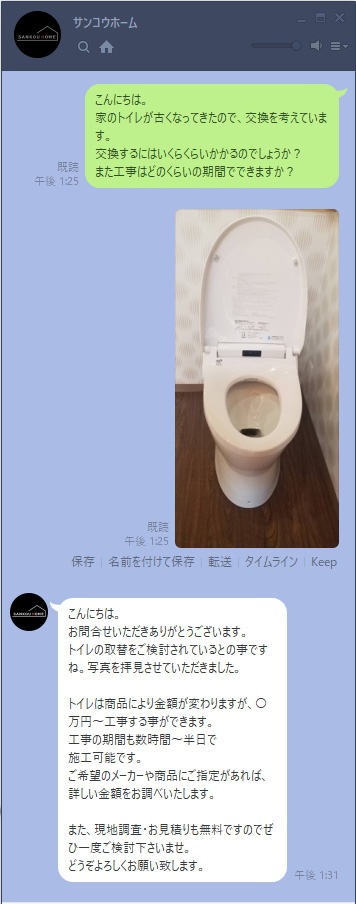 相談画面