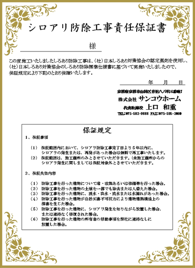 保証書