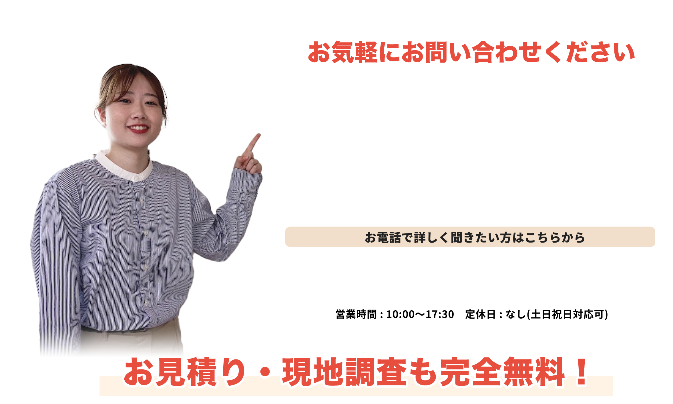 お気軽にお問合せください