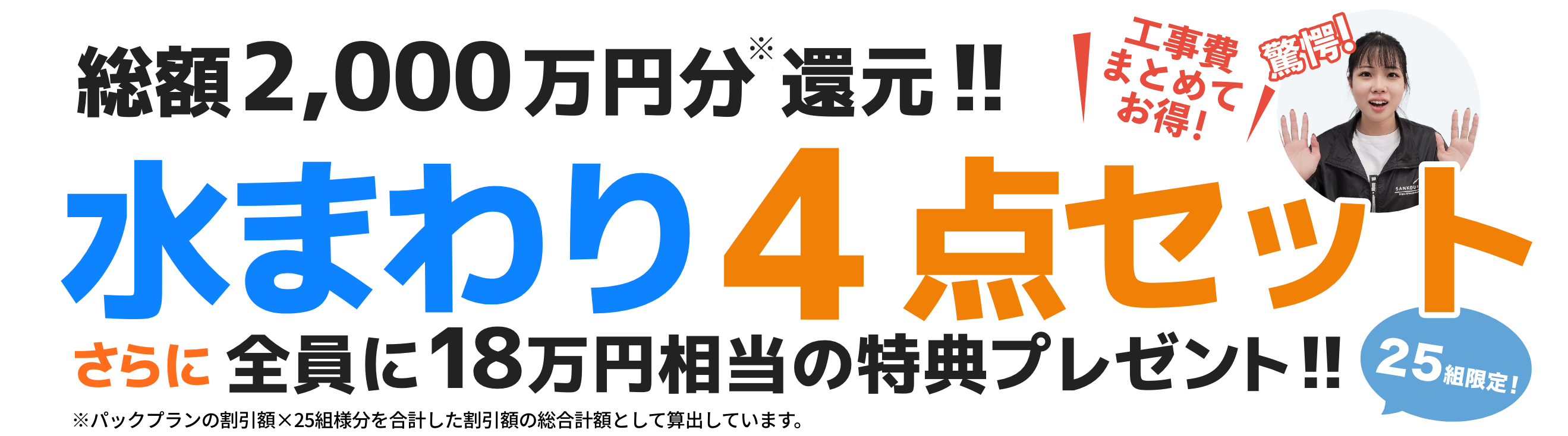 水まわり4点セット