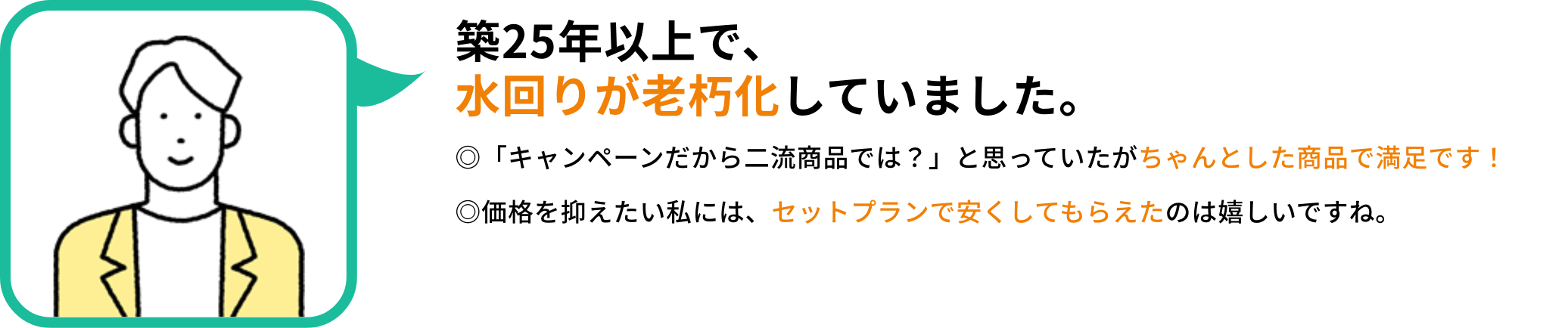 築２５年以上で、水回りが老朽化していました