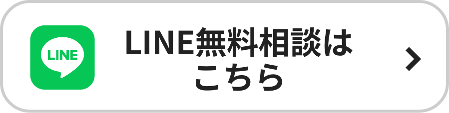 line無料相談