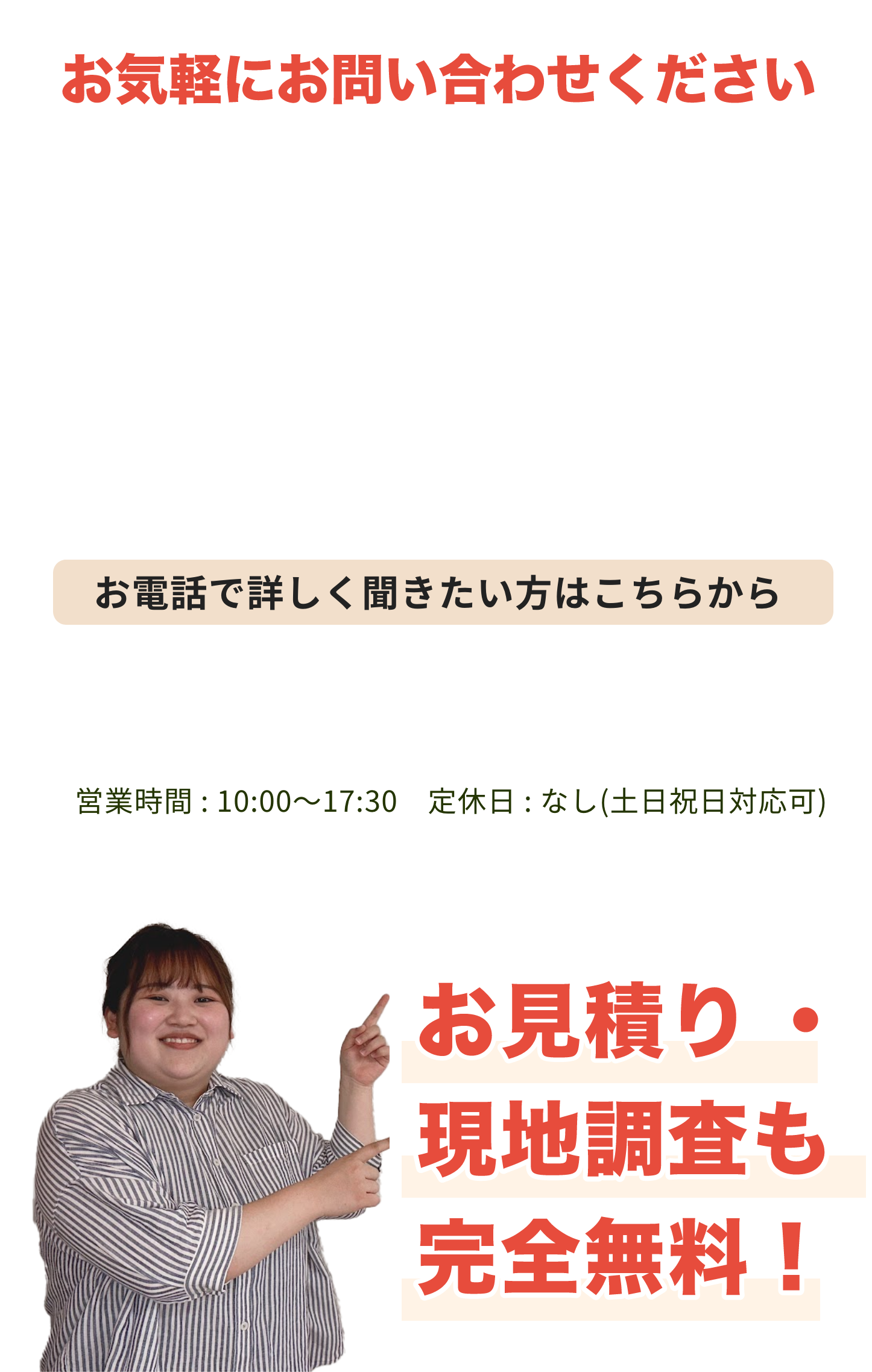 お気軽にお問合せください