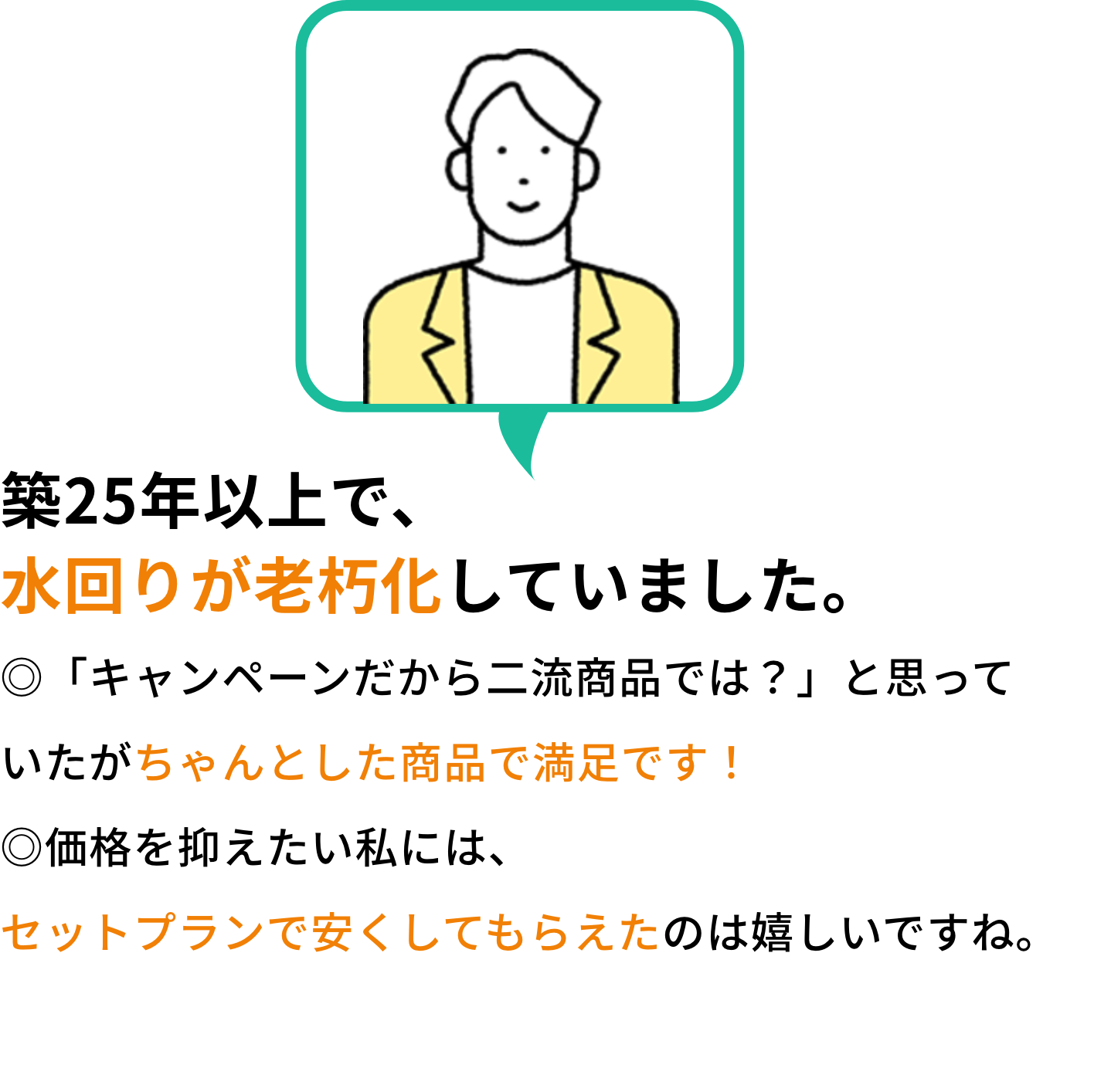 築２５年以上で、水回りが老朽化していました