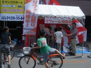 「夏のリフォーム祭り」