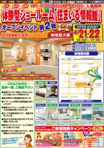 2012年4月21日22日　「住まいる情報館」オープンイベント開催！
