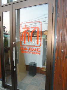 京都府城陽市O様邸　店舗併用住宅リフォーム　Vol.6～ほぼ完成～