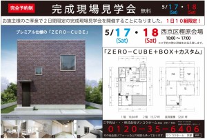 新築現場見学会★西京区樫原会場