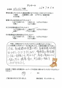 京都市伏見区NPO法人N様よりアンケートのご回答いただきました☆