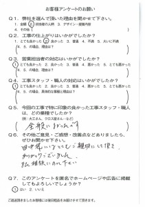 京都市西京区M様よりアンケートのご回答頂きました。