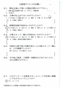 京都市山科区T様よりアンケートのご回答頂きました☆