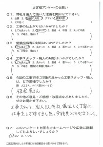 京都市左京区T様よりアンケートのご回答頂きました。