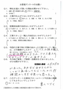 滋賀県大津市M様よりアンケートのご回答をいただきました☆