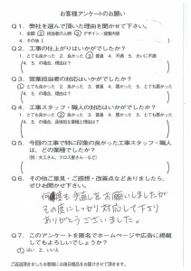 京都市伏見区Y様よりアンケートのご回答を頂きました。