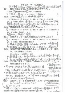 京都市上京区Sさまよりアンケートのご回答頂きました☆