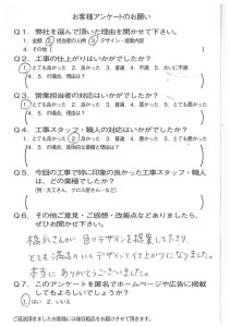 滋賀県大津市S様よりアンケートのご回答頂きました☆