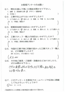 京都市山科区Ｋ様よりアンケートをいただきました