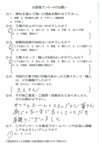 京都市山科区Nさまよりアンケートのご回答頂きました☆