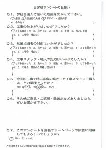 京都市東山区R様からアンケートのご回答頂きました☆