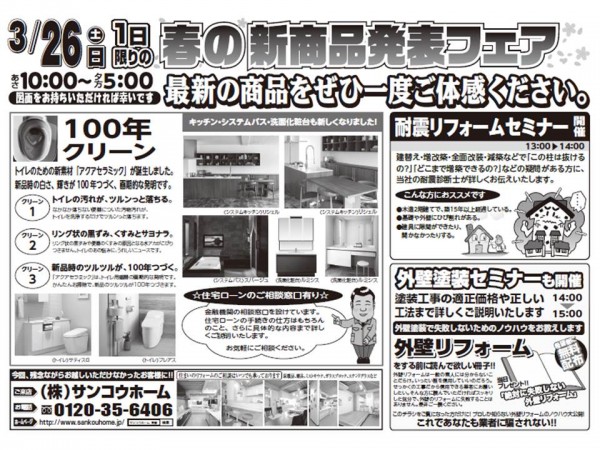 イベントチラシ裏
