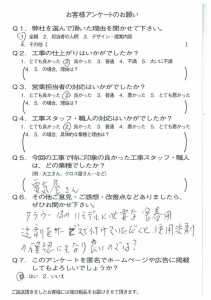 京都市左京区Fさまよりアンケートの回答をいただきました。