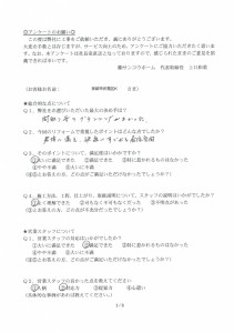 京都市伏見区Kさまよりアンケートのご回答頂きました。