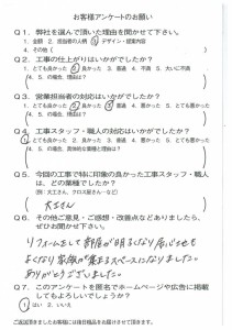 京都市伏見区N様よりアンケートのご回答を頂きました☆